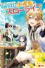 Isekai Craft Gurashi Jiyu Kimamana Seisan Shoku No Honobono Slow Life