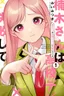 Kusunoki-san wa Koukou Debut ni Shippai shite Iru