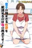 Musuko no Tsuyosugiru Seiyoku wo Kaishou Suru no wa Haha no Tsutome desu