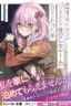 The Girl I Picked Up in the Back Alley Turned Out to Be the Heroine of a Bad Ending Otome Game