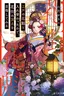 Number One Hostess: After Swapping Bodies with an Edo Period Oiran, I Aim to Become Number One in the Edo Era Too ~