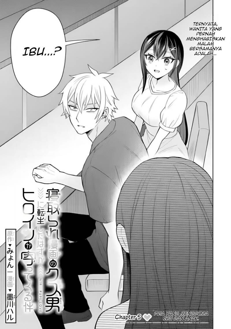 Netorare Manga no Kuzu Otoko ni Tensei Shitaa Hazu ga Heroine ga Yottekuru Ken Chapter 5