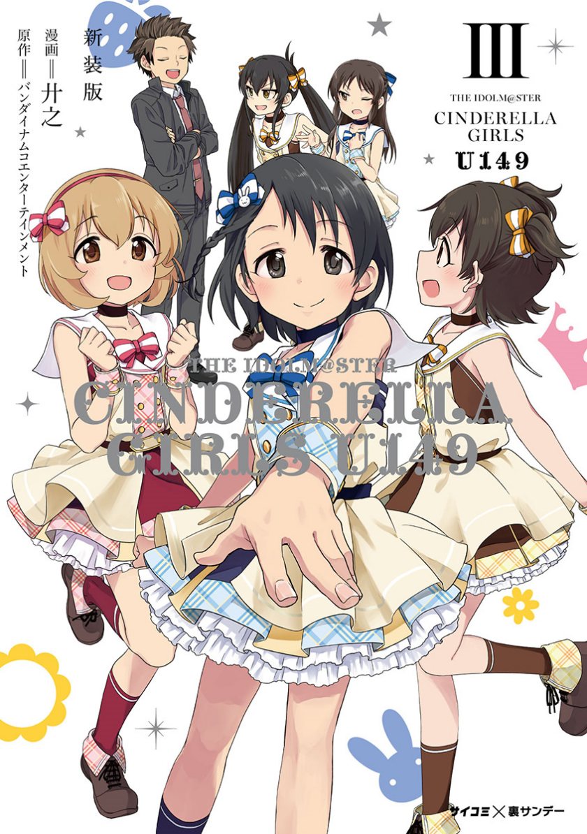 THE iDOLM@STER Cinderella Girls – U149 Chapter 16