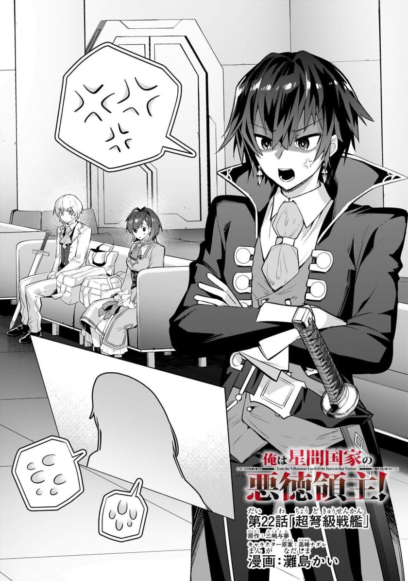 OreAku, Ore wa Seikan Kokka no Akutoku Ryōshu! Chapter 22