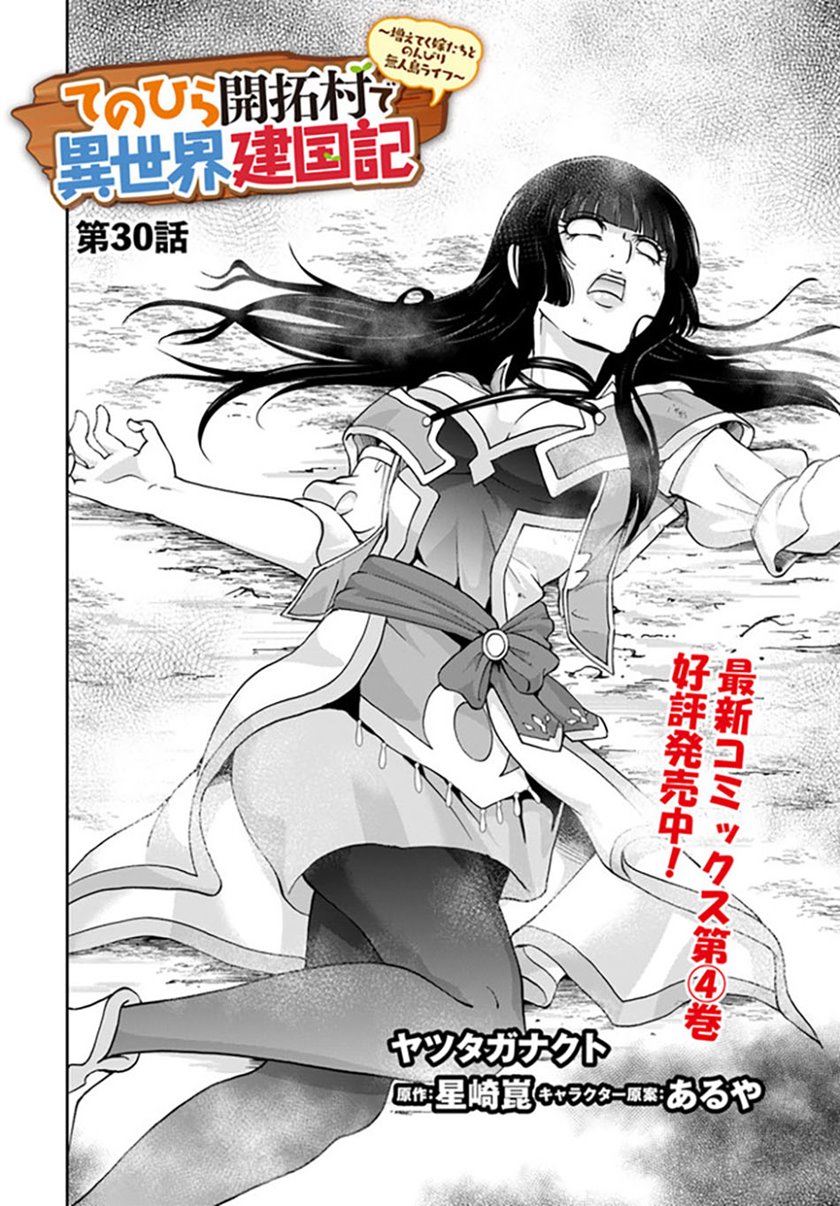 Tenohira Kaitaku Mura de Isekai Kenkokuki: Fueteku Yome-tachi to Nonbiri Mujintou Life Chapter 30