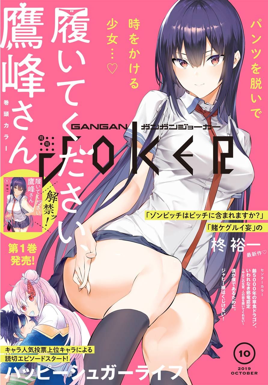 Haite Kudasai Takamine-san Chapter 9