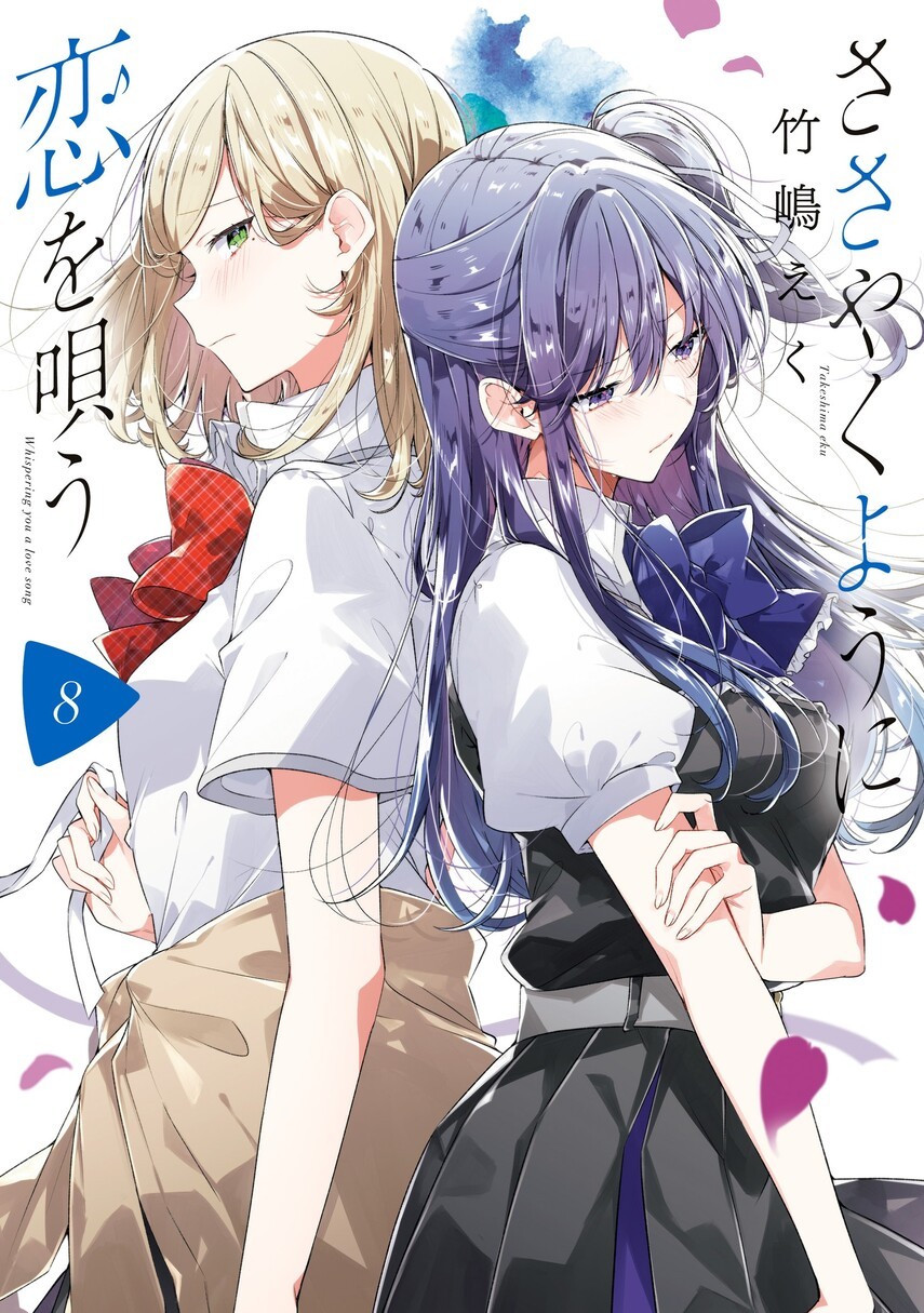 Sasayaku you ni koi wo utau Chapter 43