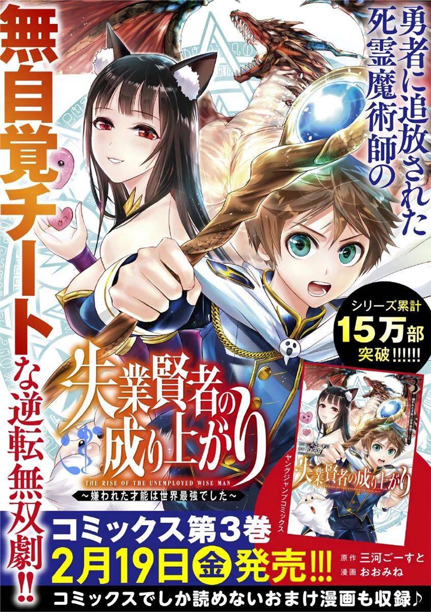 Shitsugyou Kenja no Nariagari Chapter 36