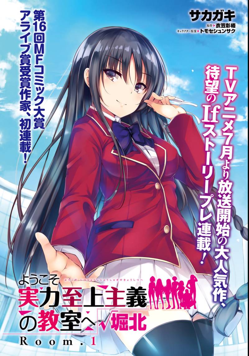Youkoso Jitsuryoku Shijou Shugi no Kyoushitsu e Horikita Chapter 1