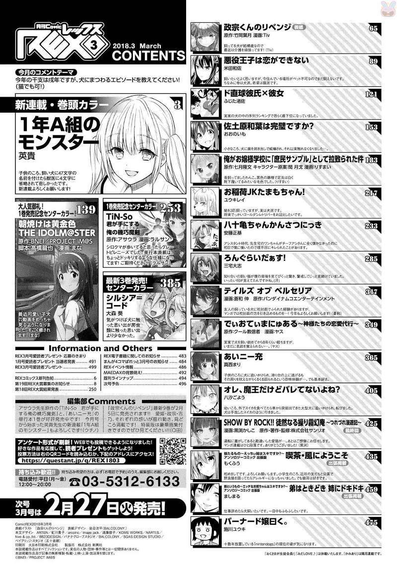 1-nen A-gumi no Monster