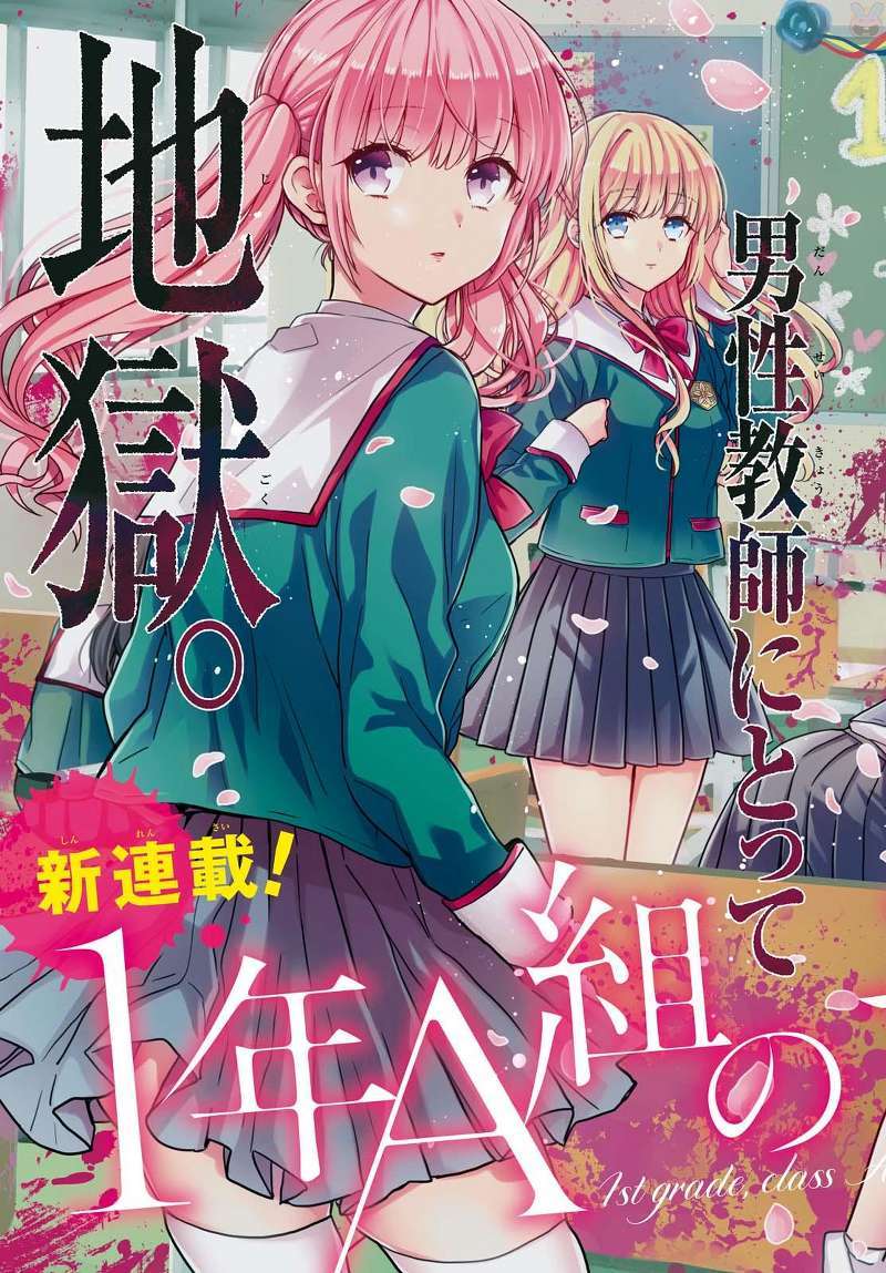 1-nen A-gumi no Monster