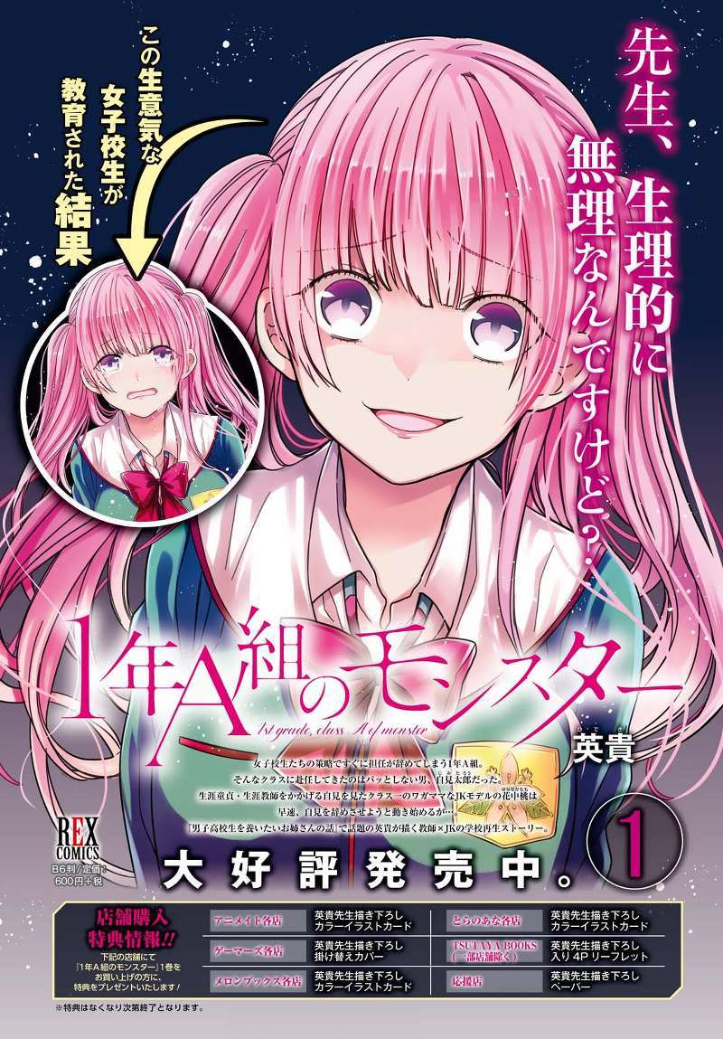 1-nen A-gumi no Monster