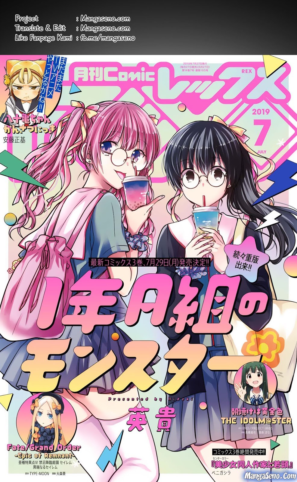 1-nen A-gumi no Monster