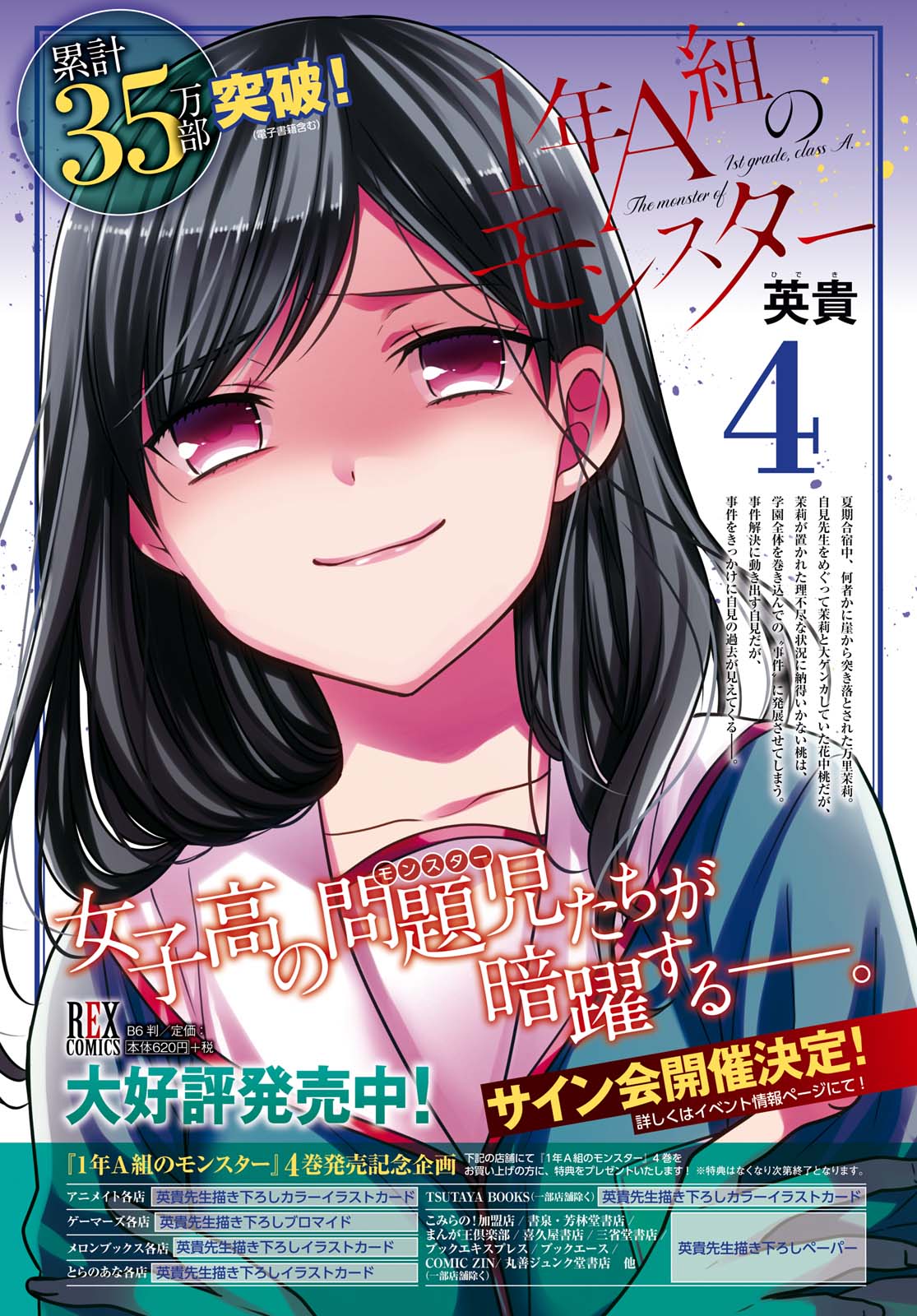 1-nen A-gumi no Monster