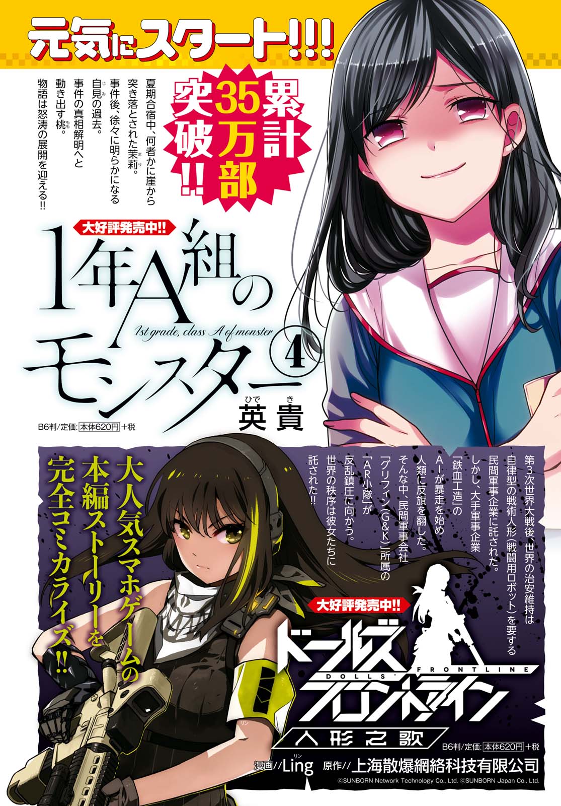 1-nen A-gumi no Monster