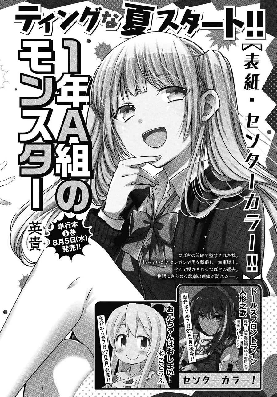 1-nen A-gumi no Monster