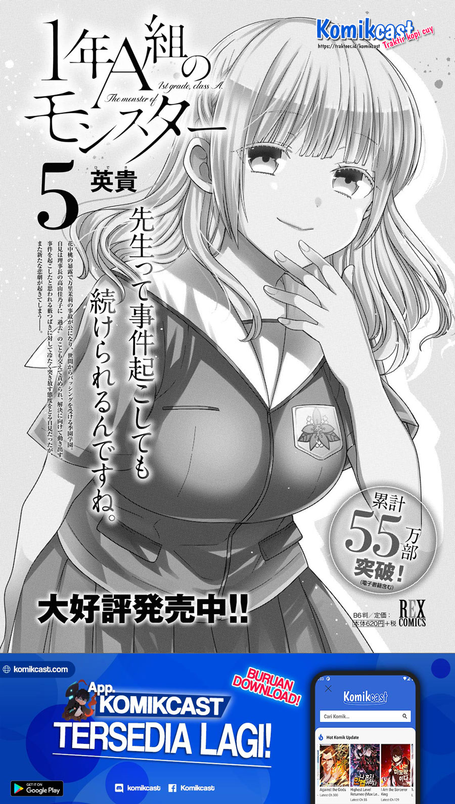 1-nen A-gumi no Monster