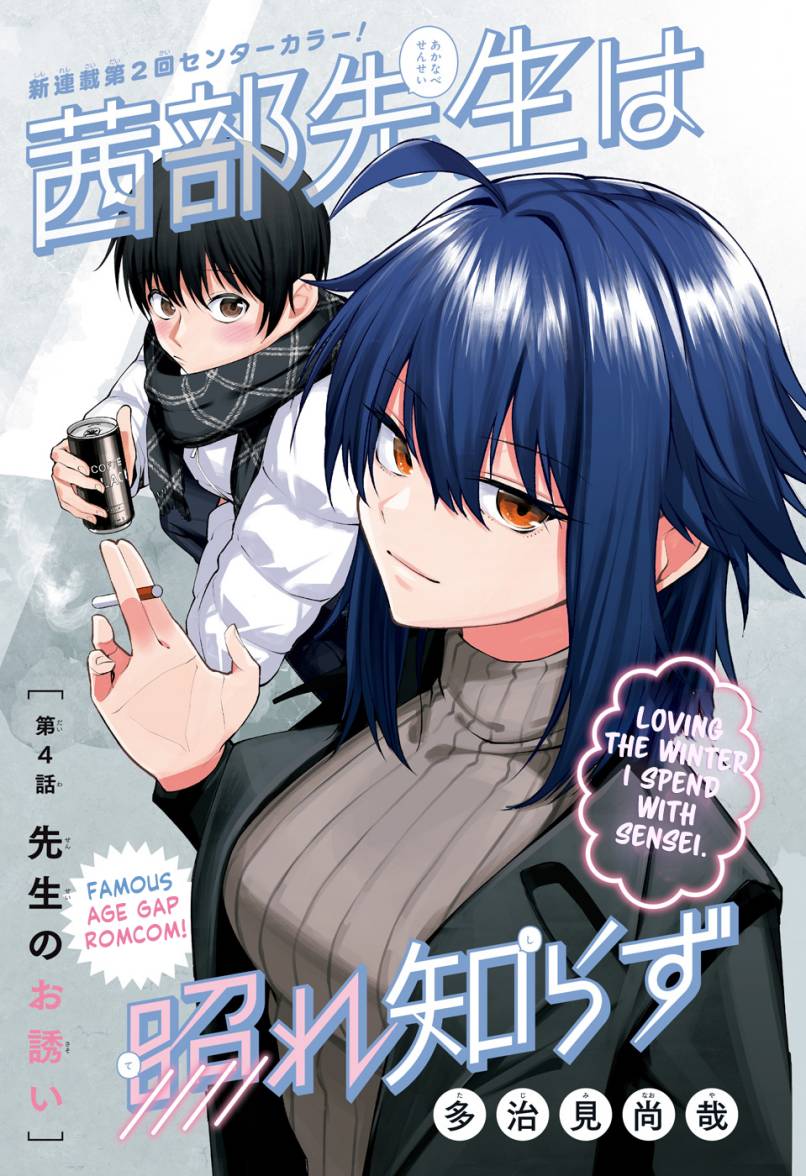 Akanabe-sensei wa Tereshirazu (Akanabe-sensei Doesn’t Know about Embarrassment)
