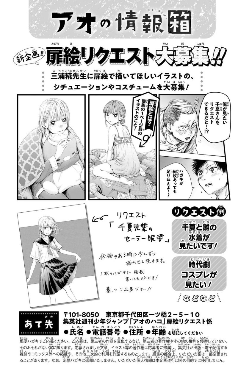 Ao no Hako