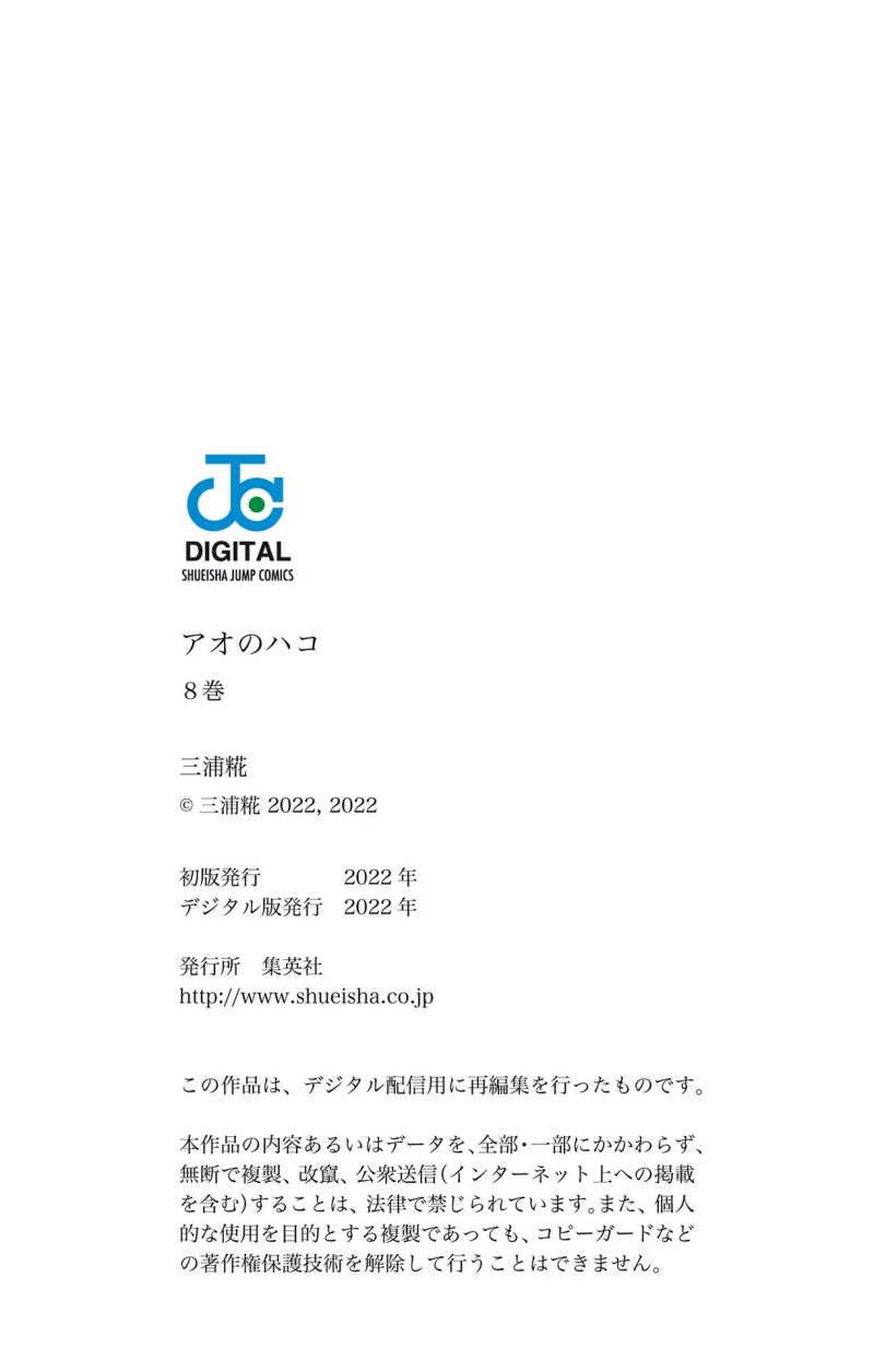 Ao no Hako