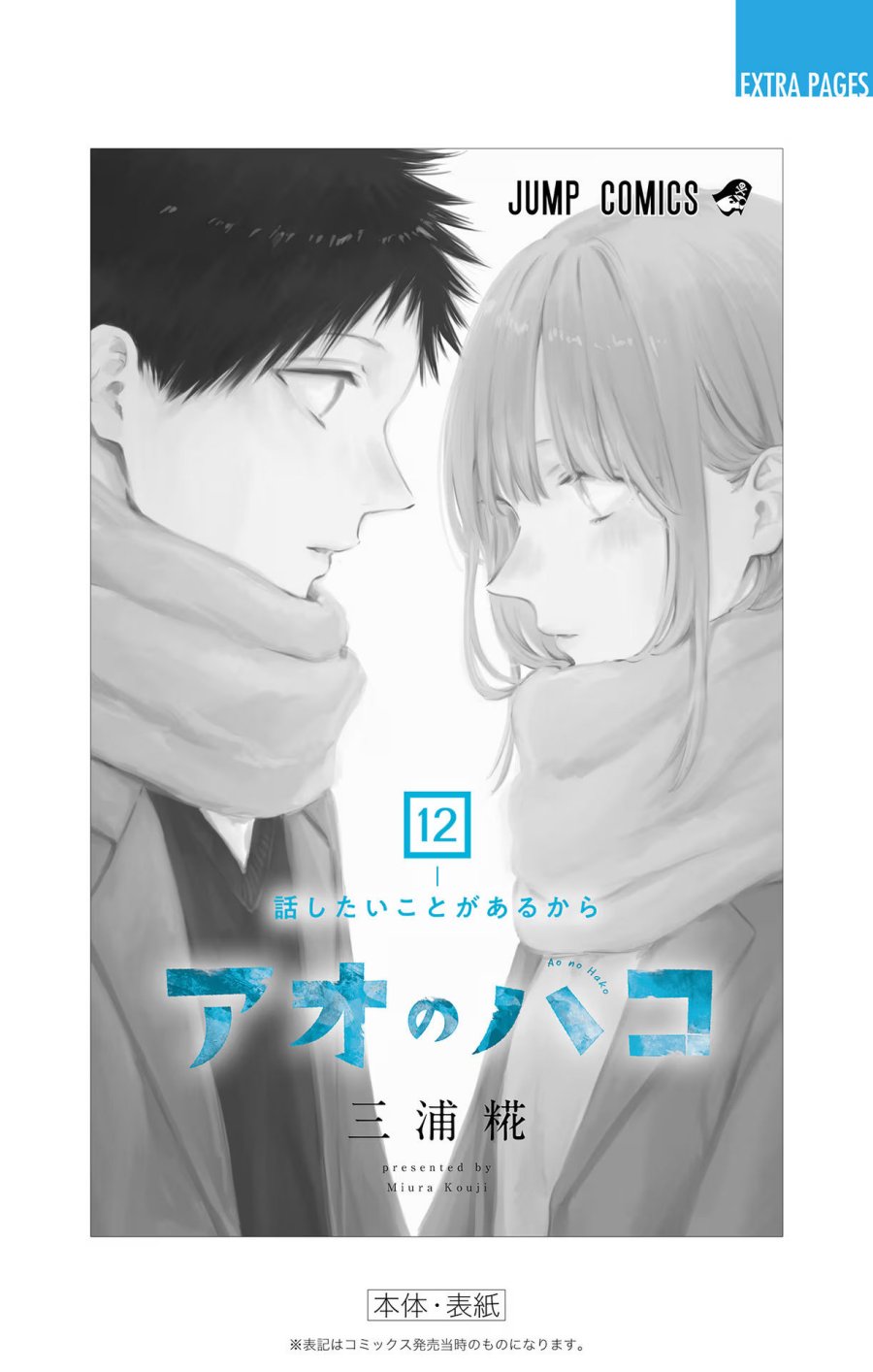 Ao no Hako Chapter 108