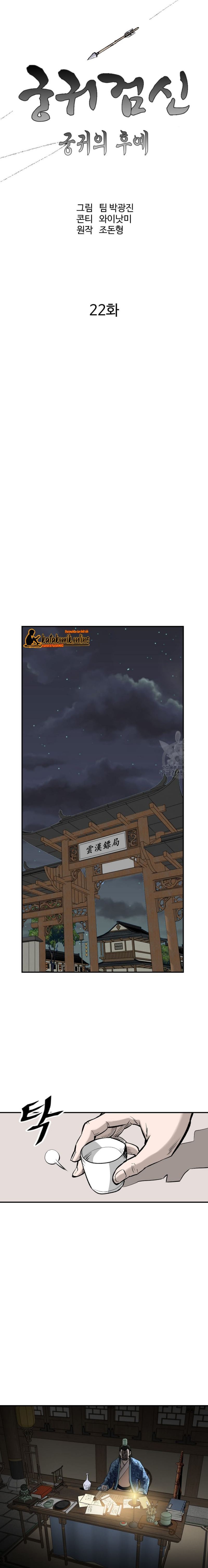 Archer Sword God : Descendants of the Archer