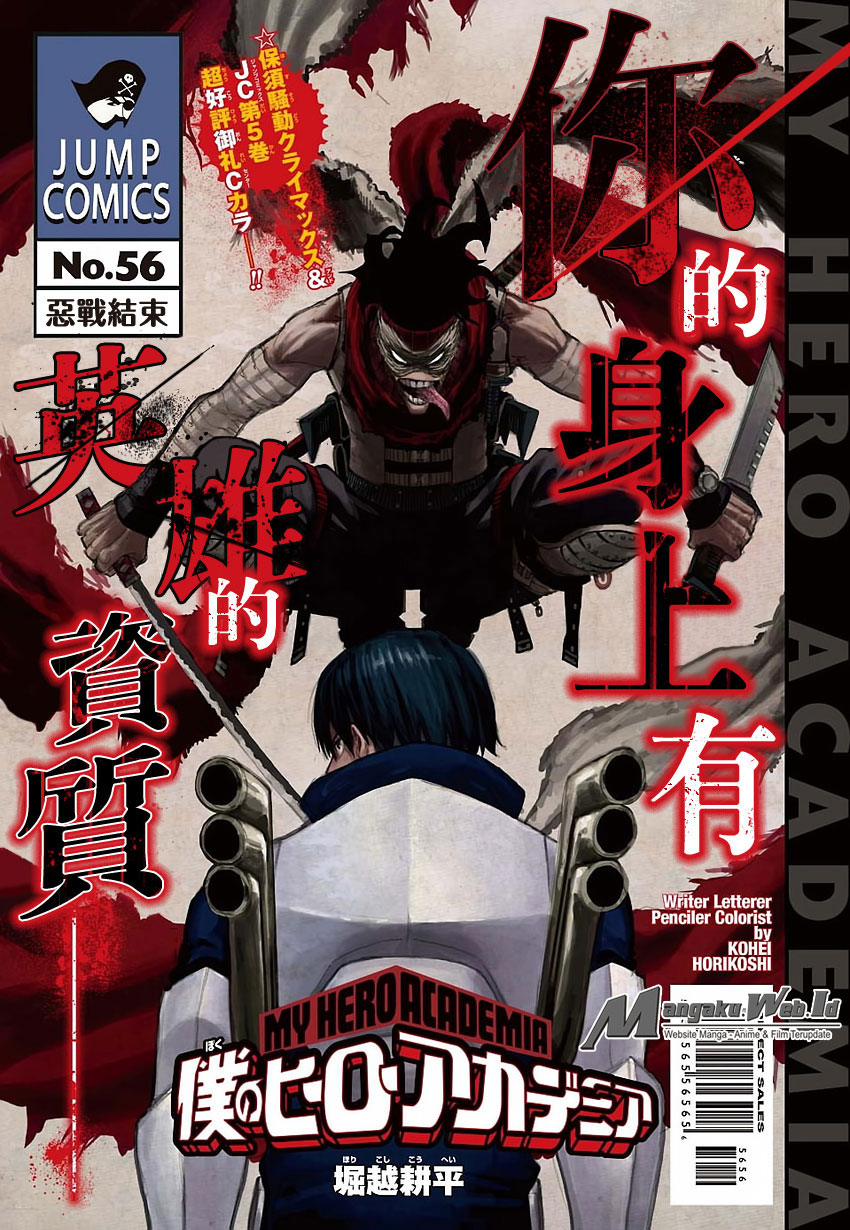 Boku no Hero Academia
