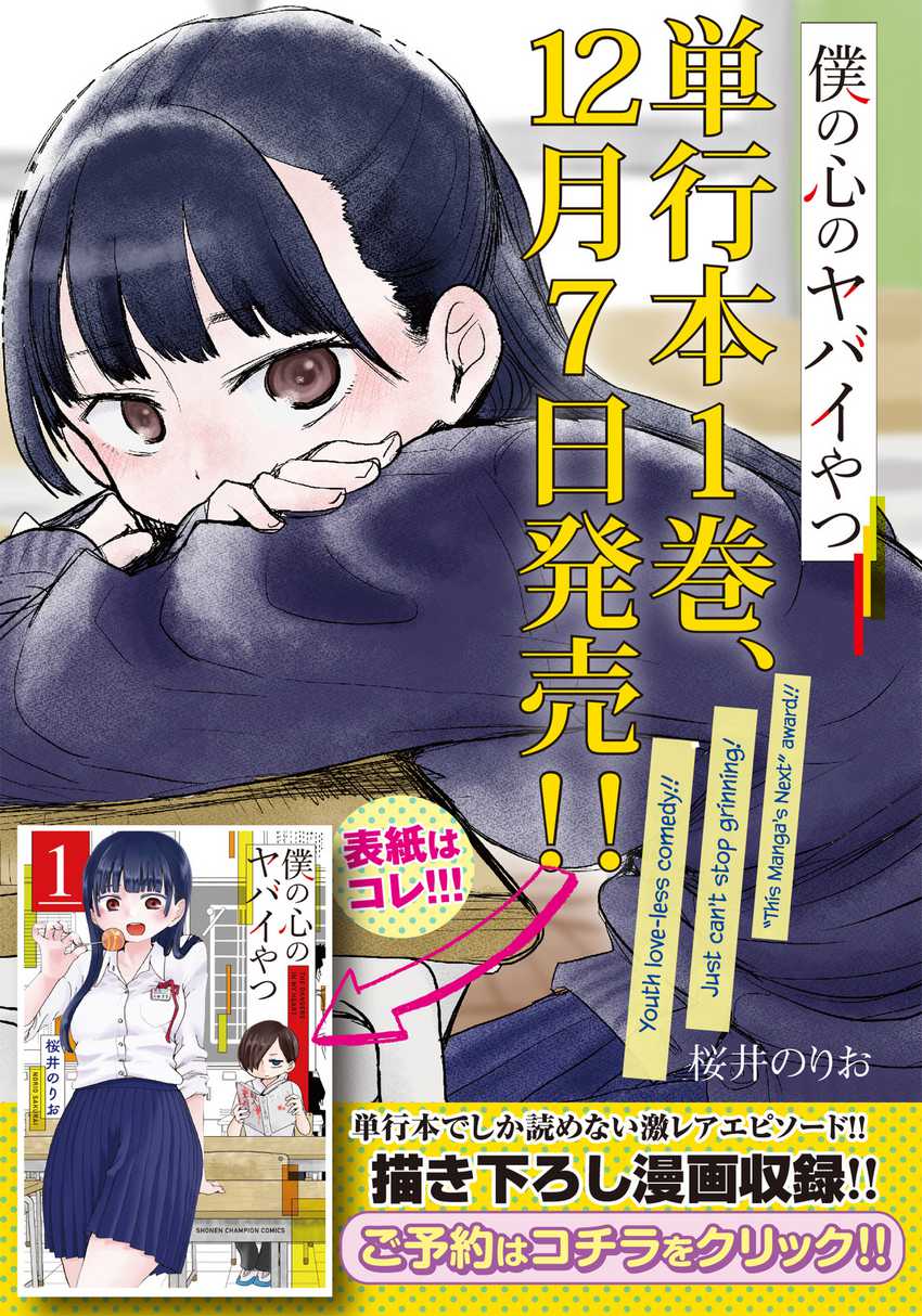Boku no Kokoro no Yabai Yatsu