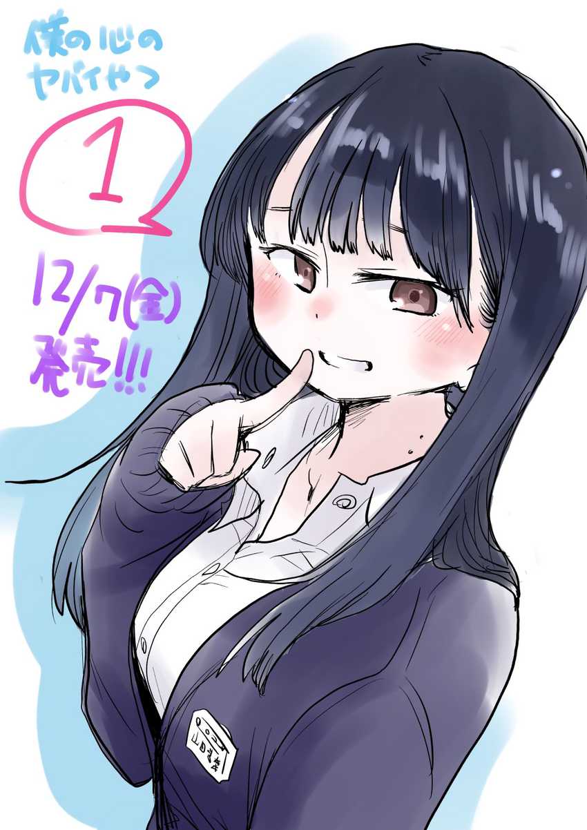 Boku no Kokoro no Yabai Yatsu
