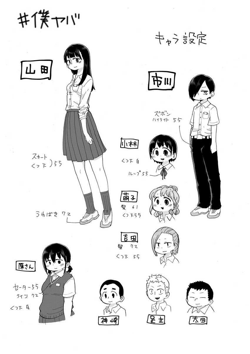 Boku no Kokoro no Yabai Yatsu