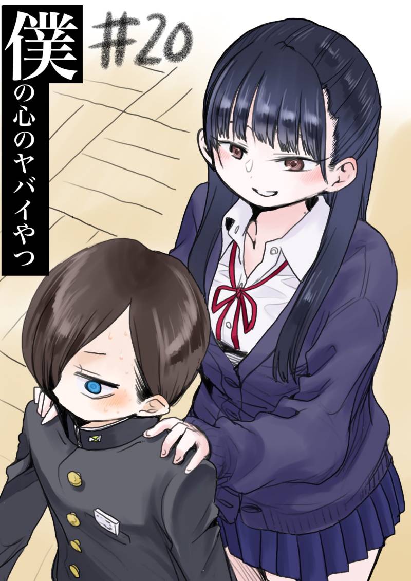 Boku no Kokoro no Yabai Yatsu
