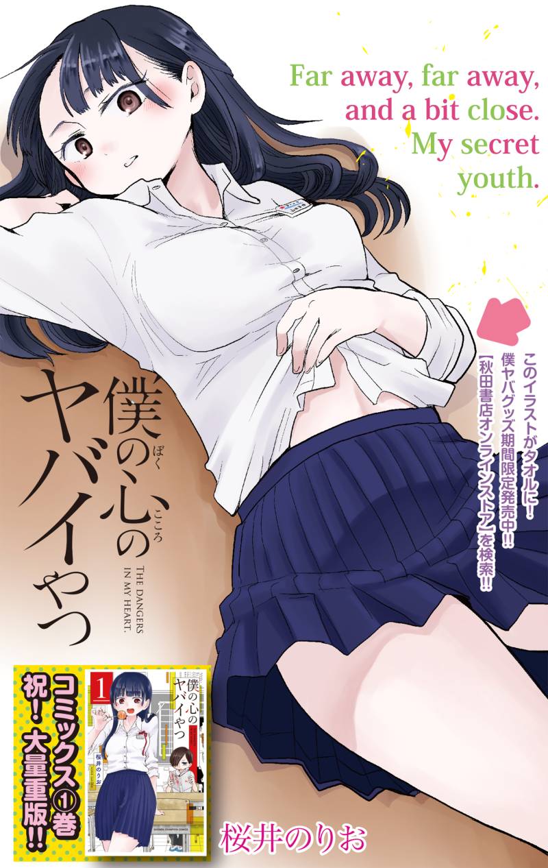 Boku no Kokoro no Yabai Yatsu