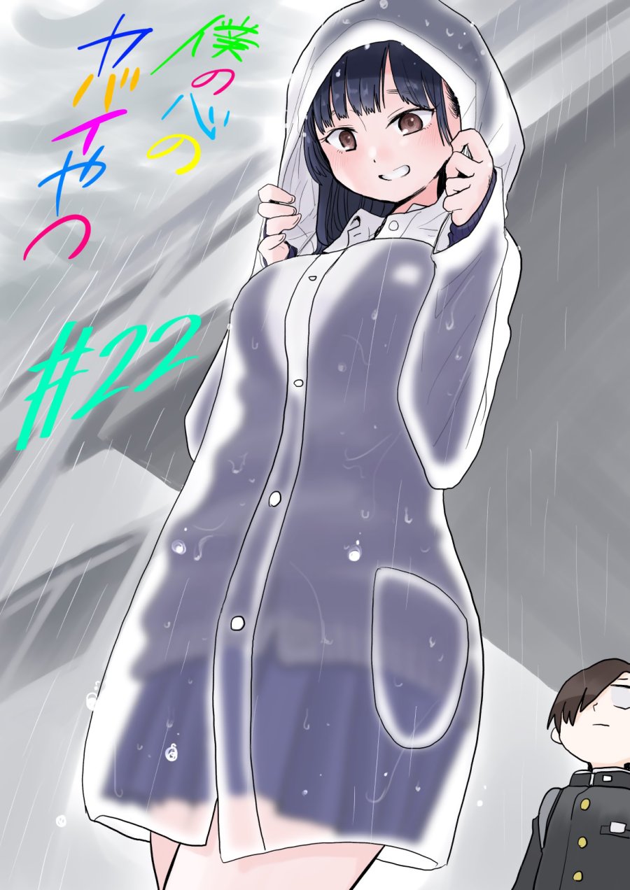 Boku no Kokoro no Yabai Yatsu