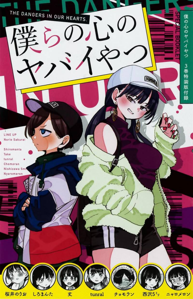 Boku no Kokoro no Yabai Yatsu