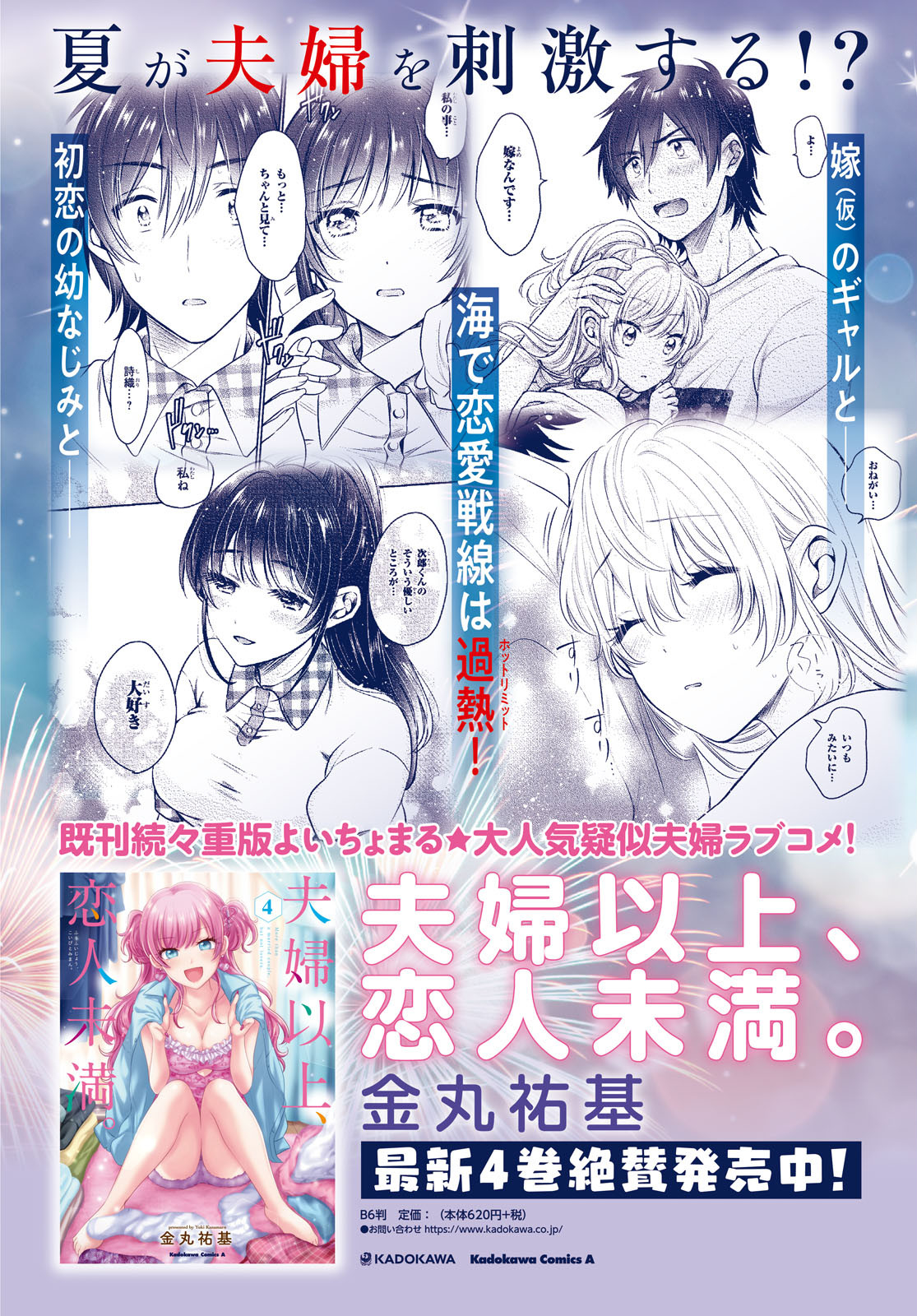 Fuufu Ijou Koibito Miman Chapter 26