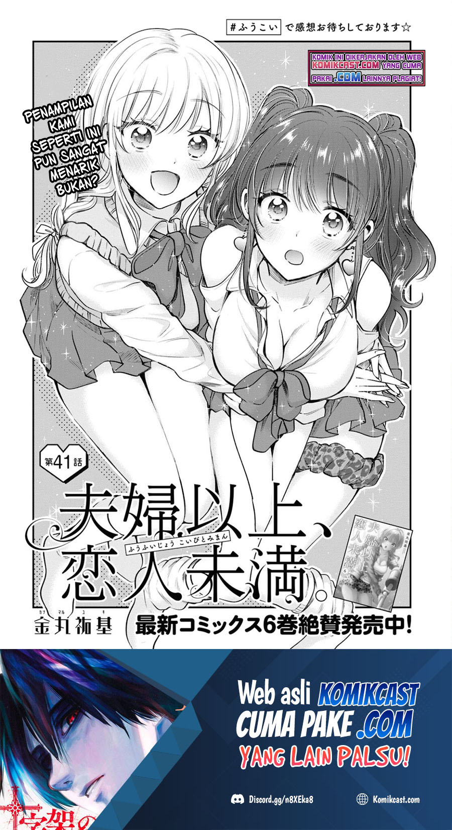 Fuufu Ijou Koibito Miman Chapter 41