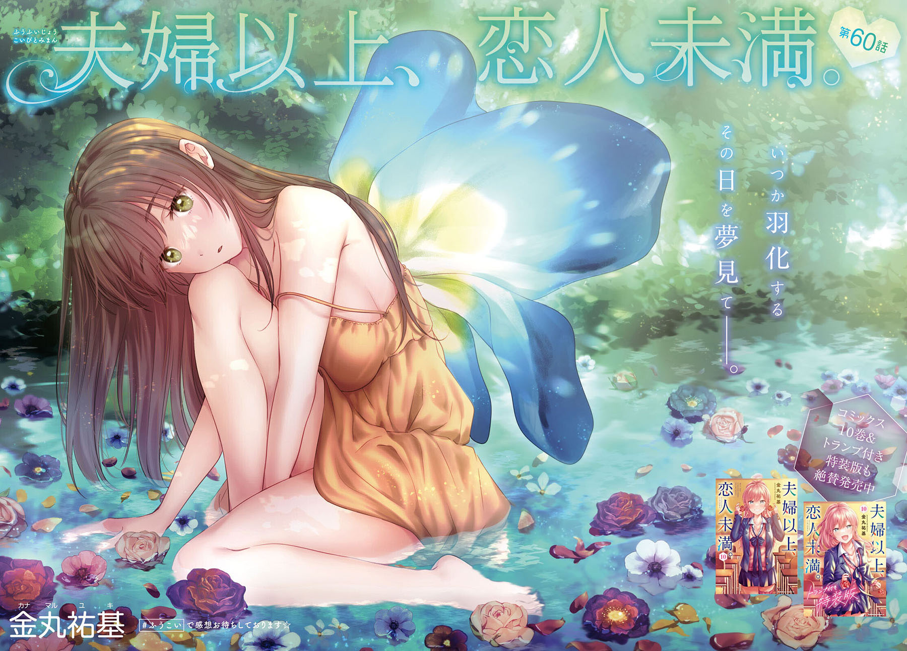 Fuufu Ijou Koibito Miman