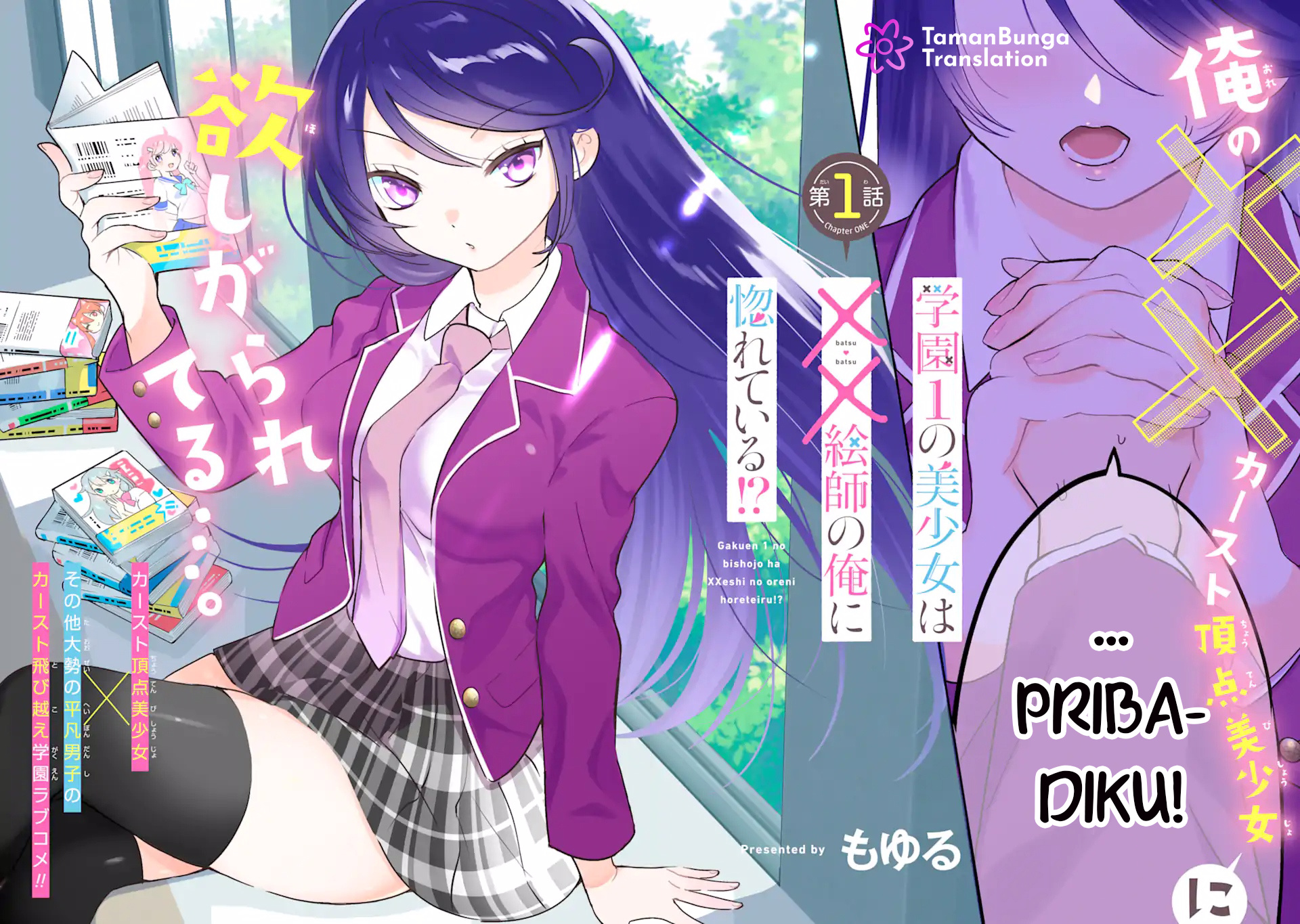 Gakuen 1 no Bishoujo wa x x Eshi no Ore ni Horeteiru!? (The Number 1 Beautiful Girl in the School is in Love With Me, the XXX Artist.) Chapter 1.1