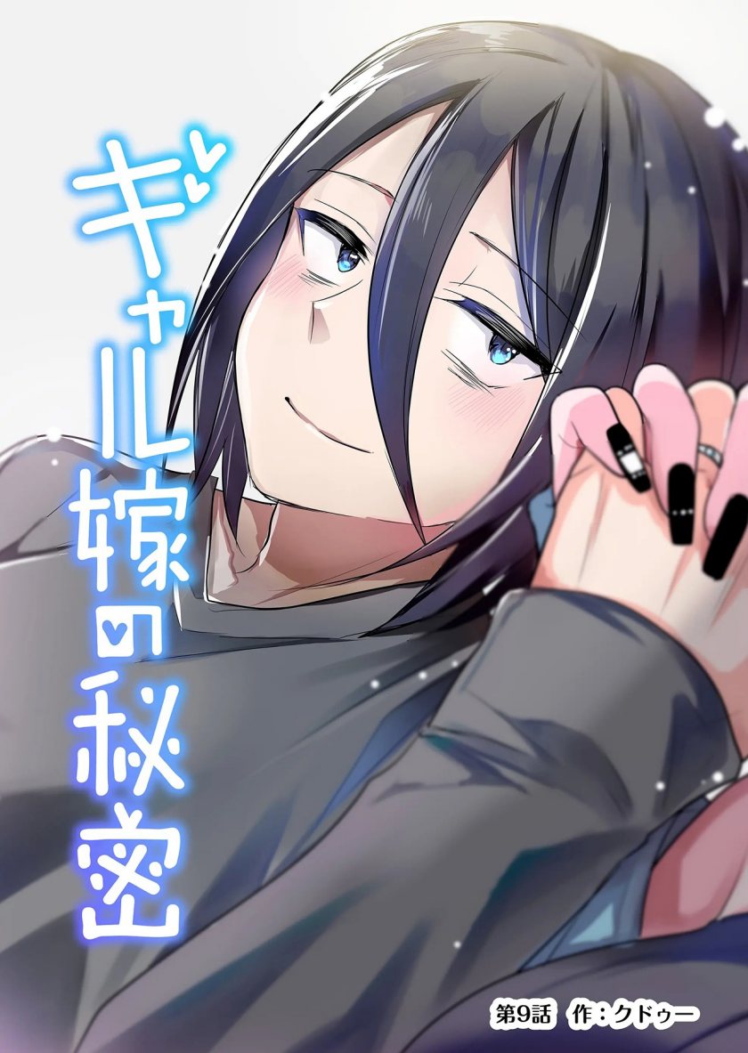 Gal Yome no Himitsu