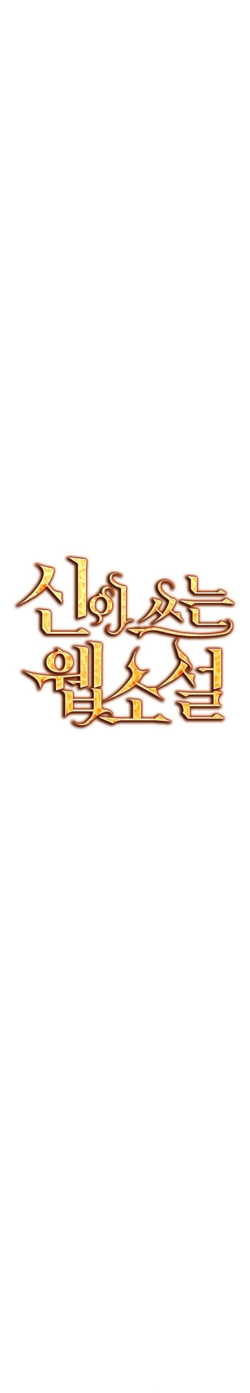 God’s Web Novel