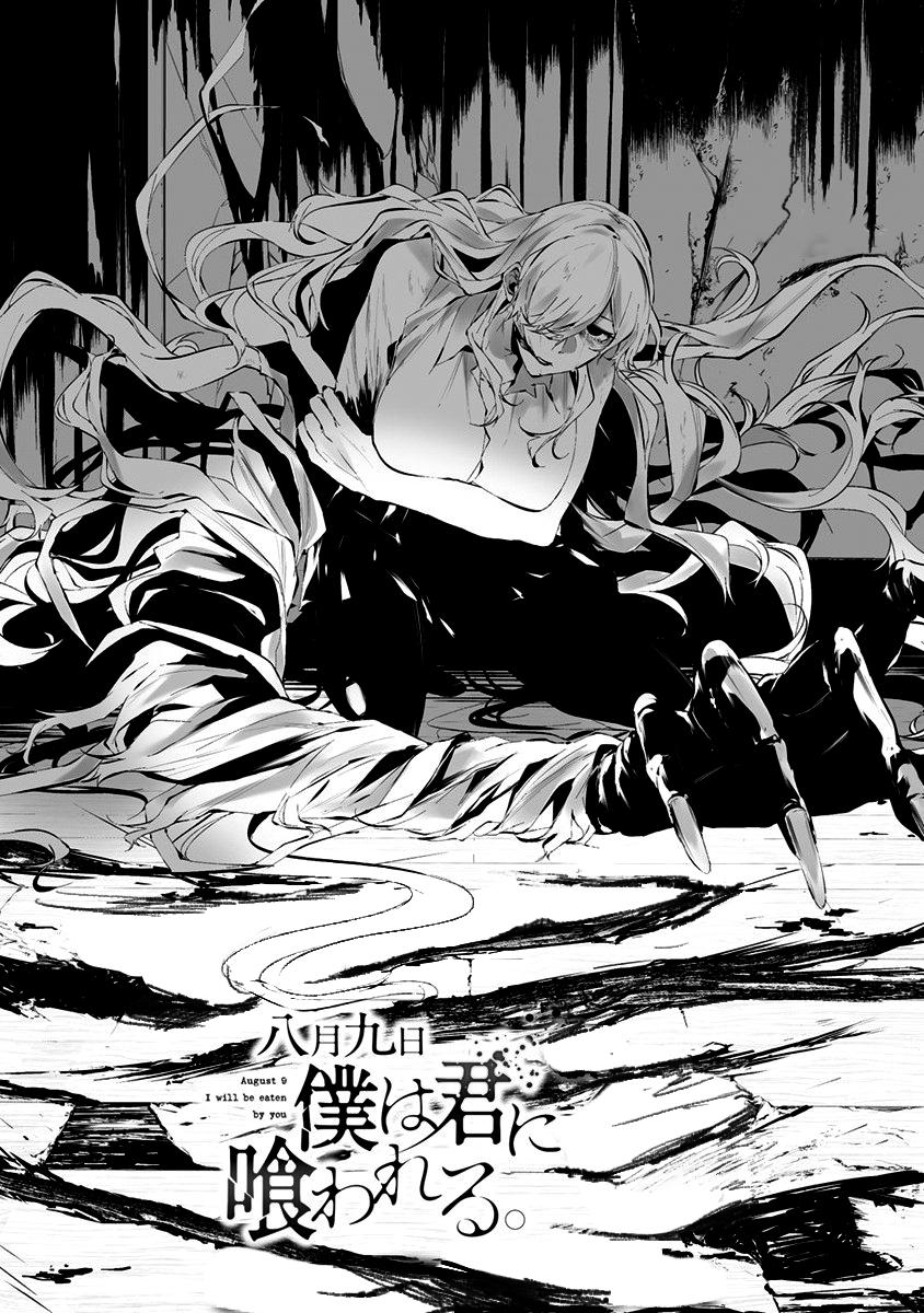 Hachigatsu Kokonoka Boku wa Kimi ni Kuwareru. Chapter 24