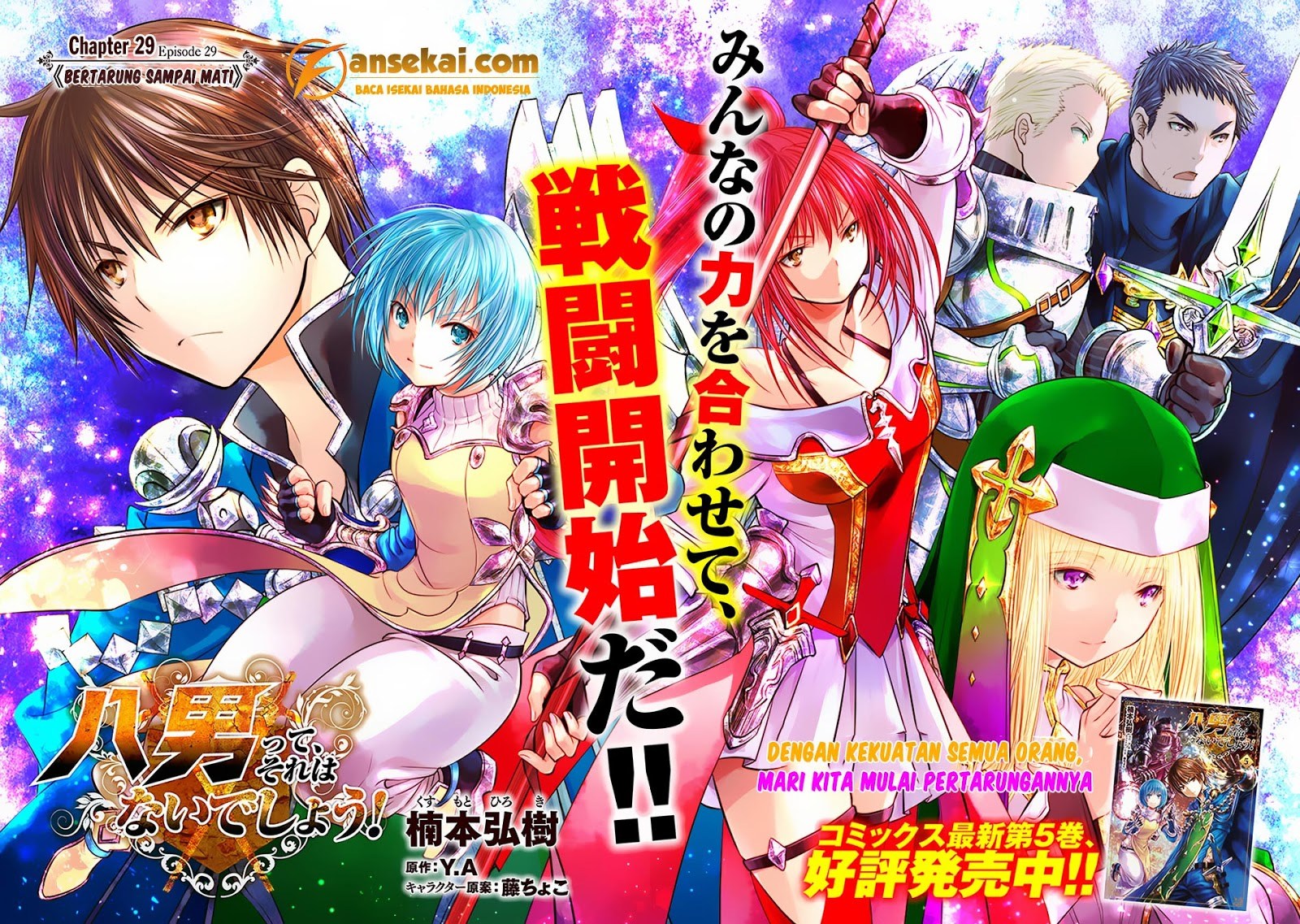 Hachinan tte Sore wa Nai Deshou