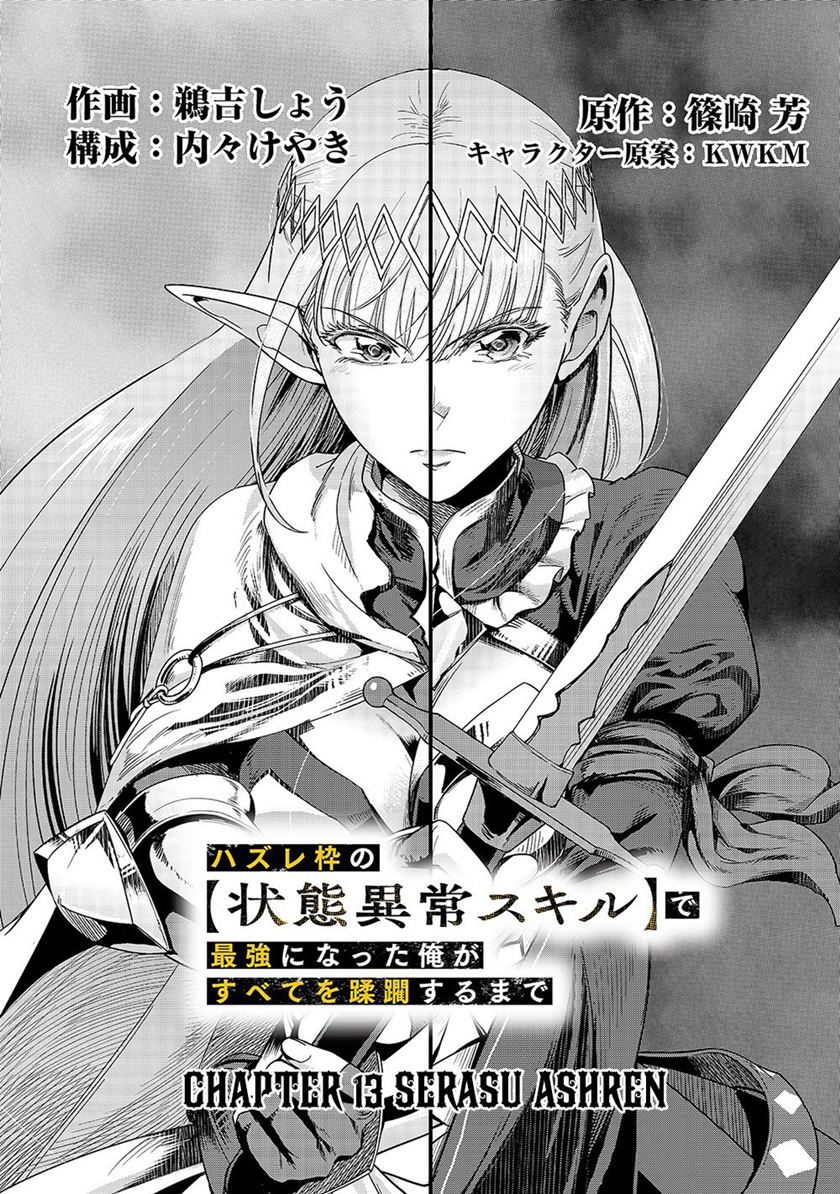 Hazure Waku no “Joutai Ijou Skill” de Saikyou ni Natta Ore ga Subete wo Juurin Suru made