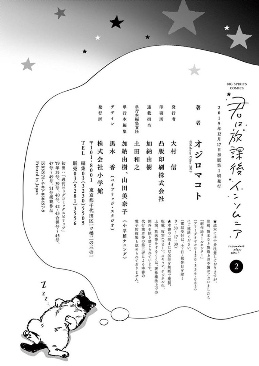 Insomniacs After School (Kimi wa Houkago Insomnia)