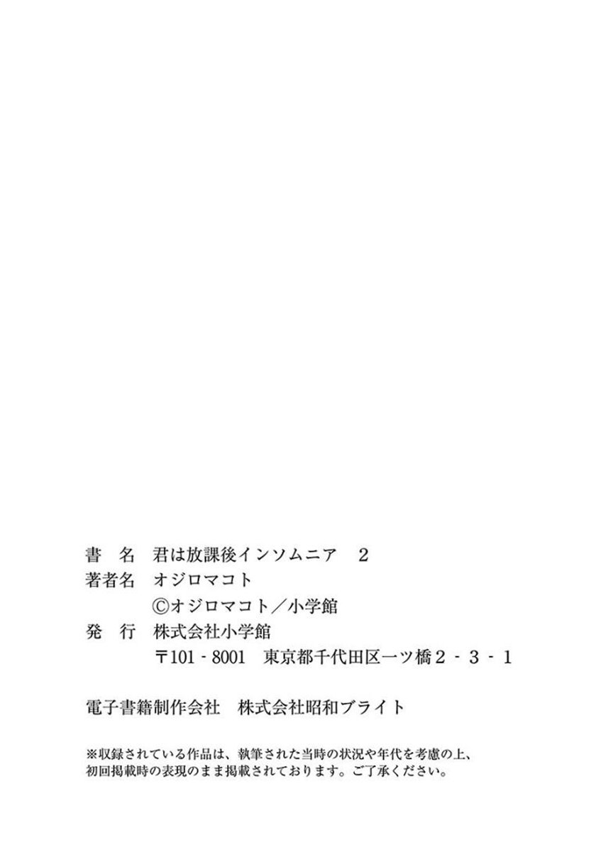 Insomniacs After School (Kimi wa Houkago Insomnia)