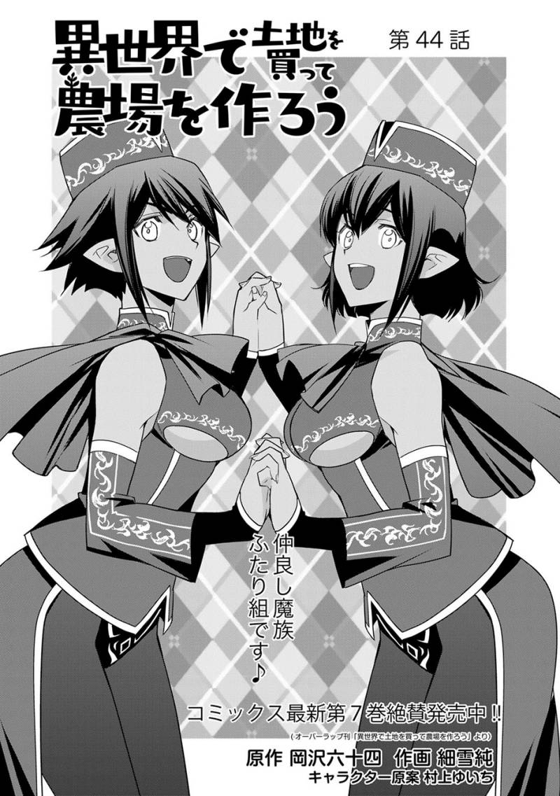 Isekai de Tochi o Katte Noujou o Tsukurou