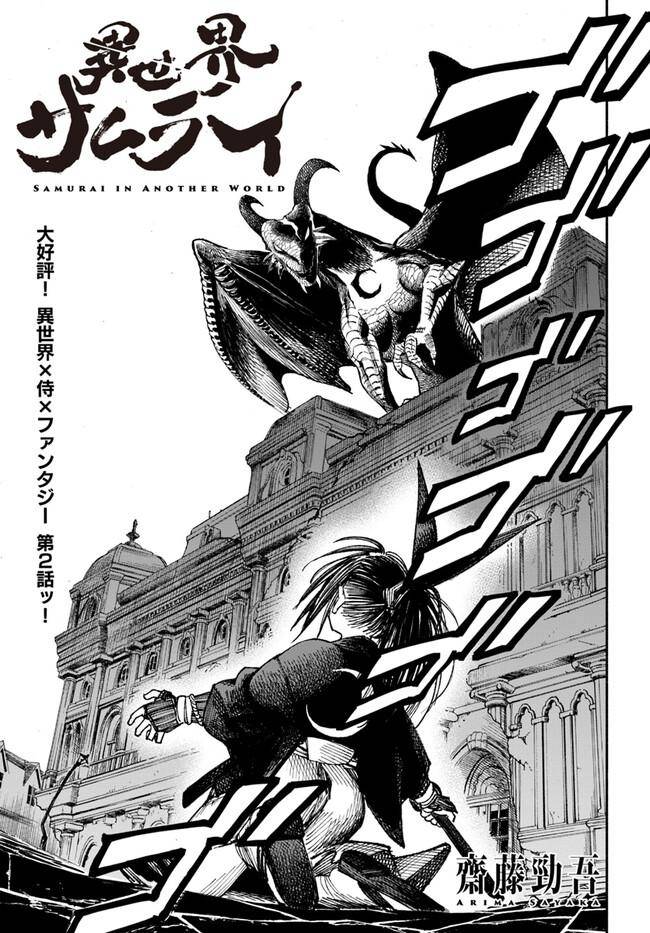 Isekai Samurai