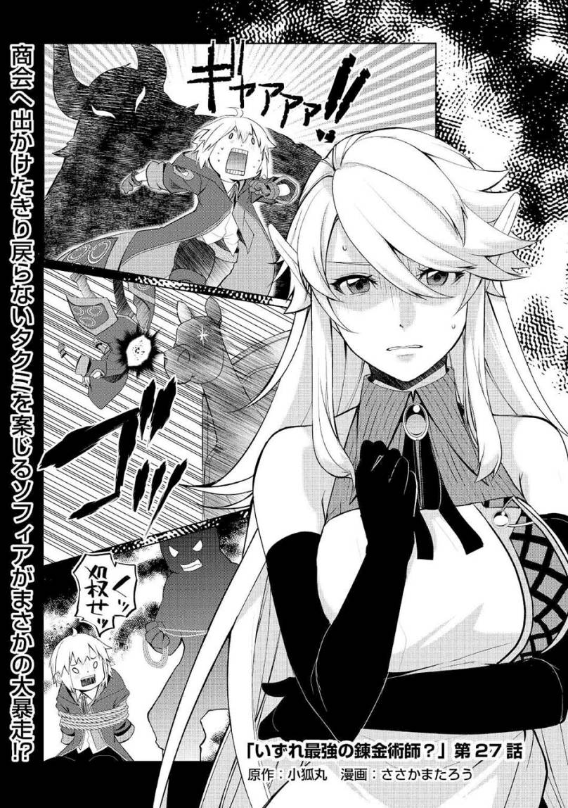 Izure Saikyou no Renkinjutsu Shi? Chapter 27