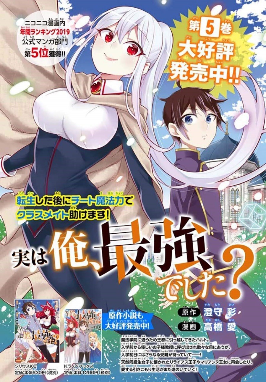 Jitsu wa Ore, Saikyou deshita?