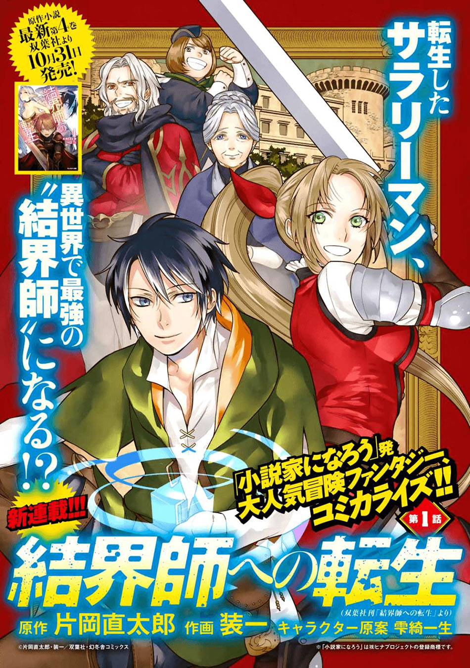 Kekkaishi e no Tensei